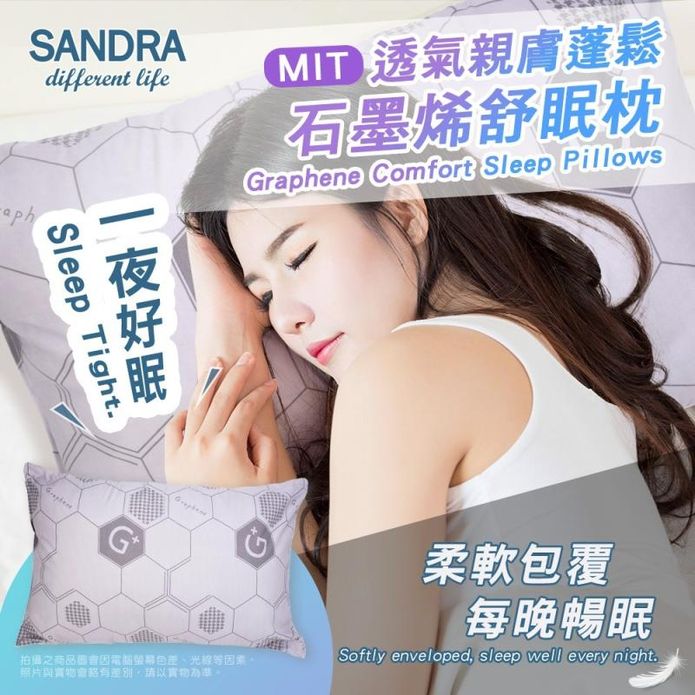 【Sandra仙朵拉】石墨烯舒眠枕 臺灣製