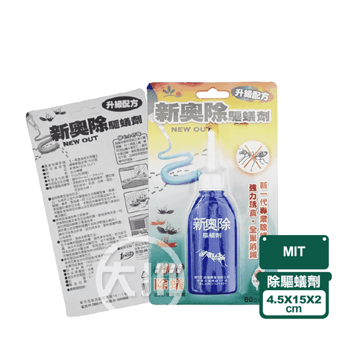 MIT新奧除驅蟻劑