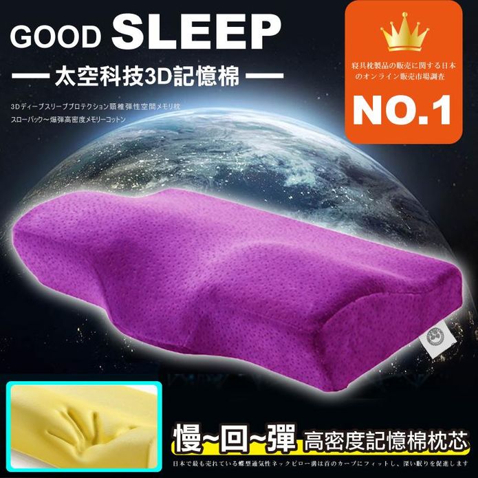 超柔3D蝶型紓壓透氣枕