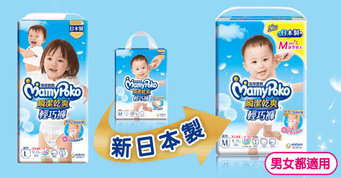 滿意寶寶瞬潔乾爽輕巧褲
