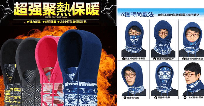 防風加厚保暖面罩頭套帽