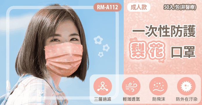 梨花嫩粉橘防護口罩