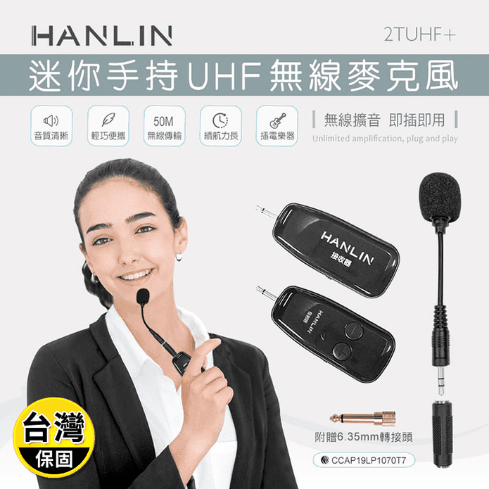 【HANLIN】迷你手持UHF無線麥克風 2TUHF+