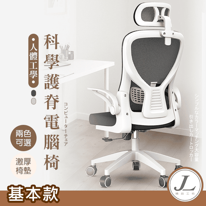 頭枕式護脊電腦椅-基本款
