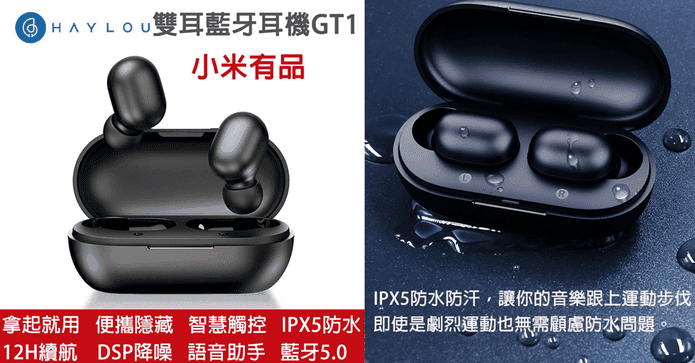 小米有品Haylou藍牙耳機