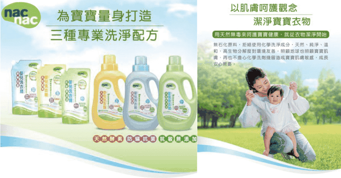 nac nac 嬰兒洗衣精系列