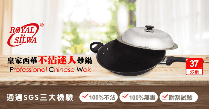 SILWA西華不沾達人炒鍋