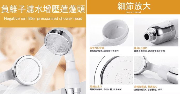 負離子濾水增壓蓮蓬頭