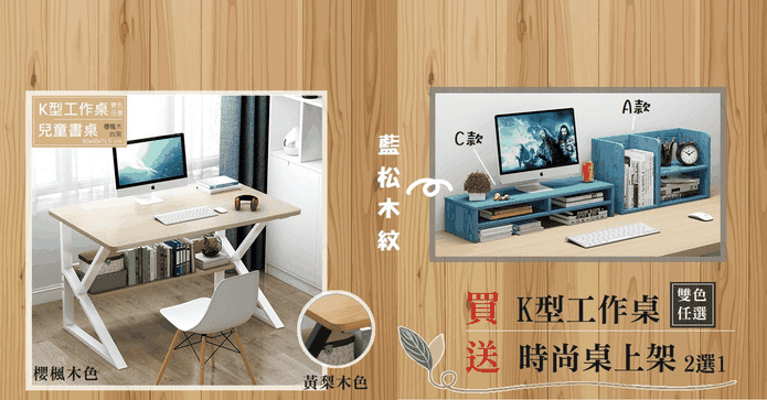 K型腿鋼木書桌工作桌