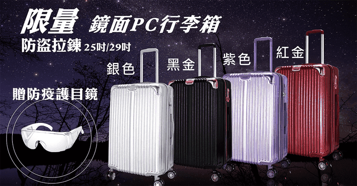 希臘風情PC鏡面拉桿箱