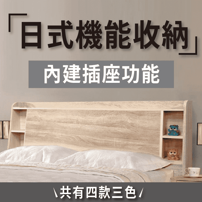 MIT高質感床頭片床頭箱