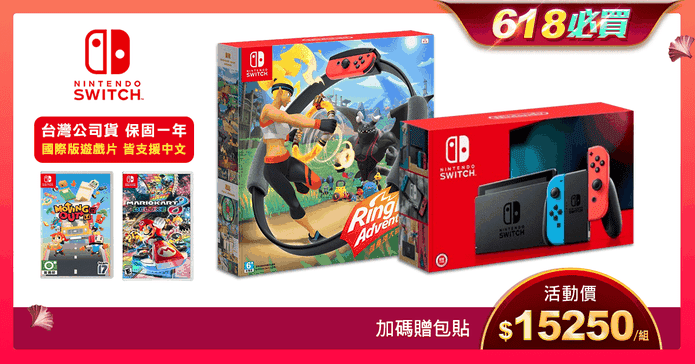 Switch主機健身環遊戲組