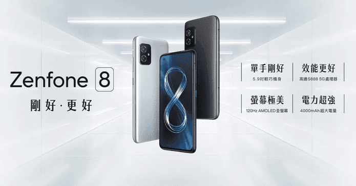 ASUS 華碩 ZenFone 8