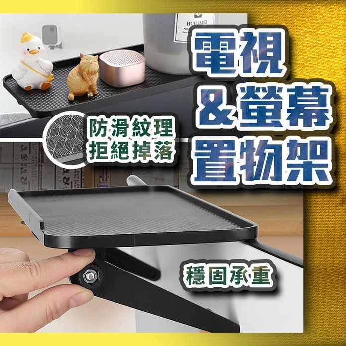 電視螢幕置物架 多功能置物架