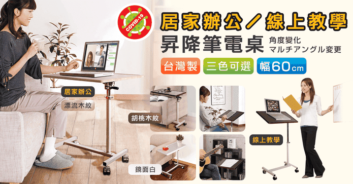 台製居家必備升降機能桌