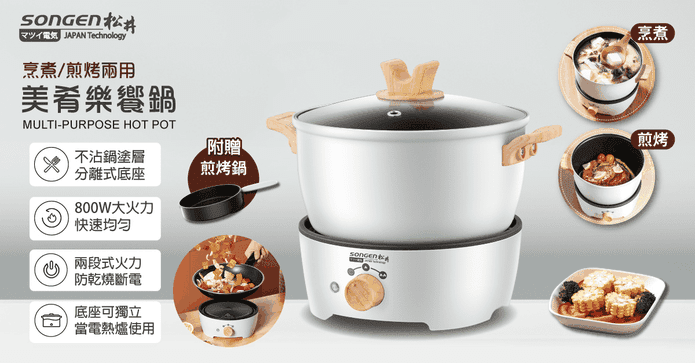 松井3L旗艦級兩用電火鍋