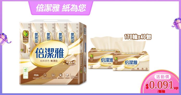 倍潔雅無漂白抽取衛生紙