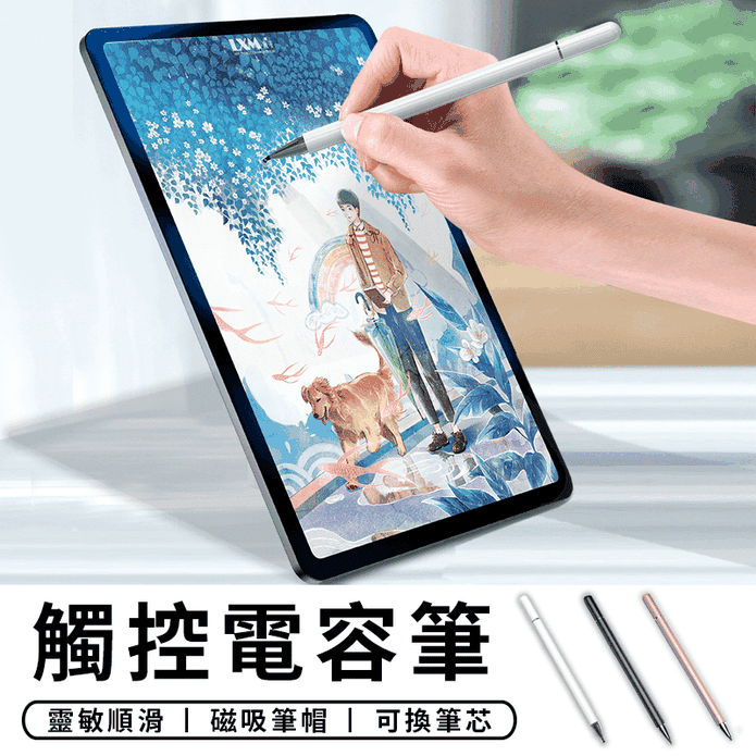 手機平板觸控筆/筆芯