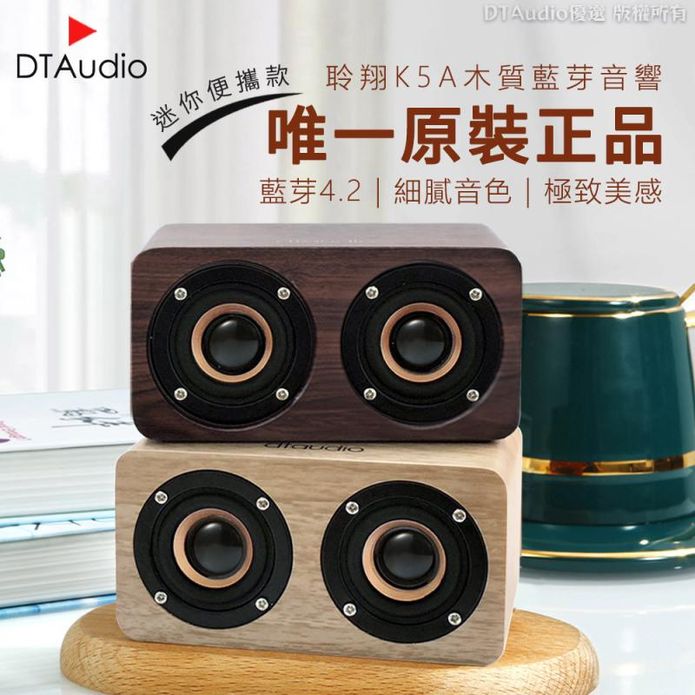 【聆翔】木質藍芽喇叭 K5A 迷你版 音質狠好 實木手感 6w猛烈輸出 音響