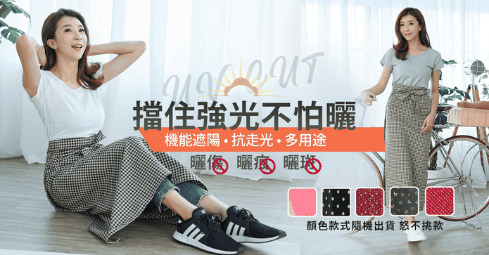 時尚百搭遮陽防曬裙