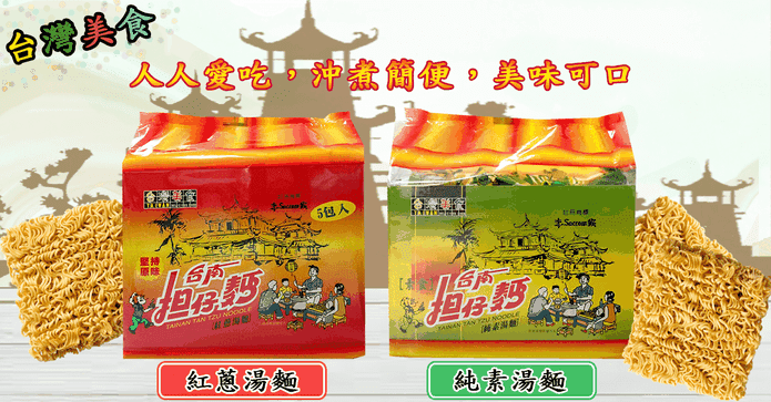台南担仔麵紅蔥純素湯麵