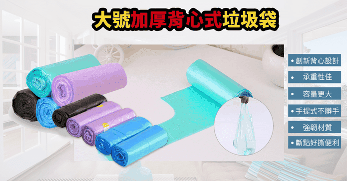 特大號加厚背心式垃圾袋