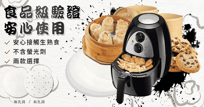 MIT多用途氣炸鍋烘焙紙