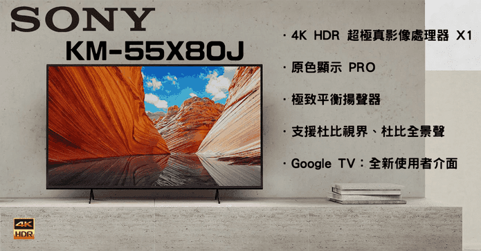 Sony 55吋 4K電視