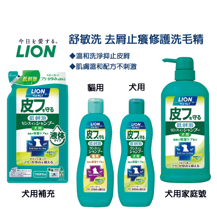 【LION 獅王】去屑止癢修護寵物洗毛精(犬用/貓用)