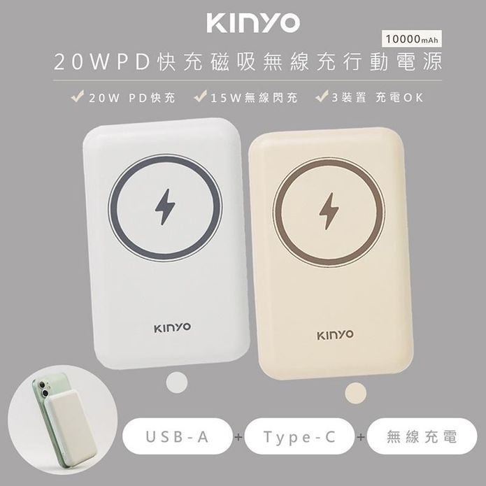 【KINYO】10000mAh PD快充磁吸充電無線行動電源 KPB-2304