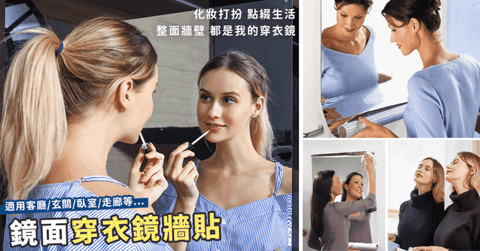 鏡面穿衣鏡牆貼