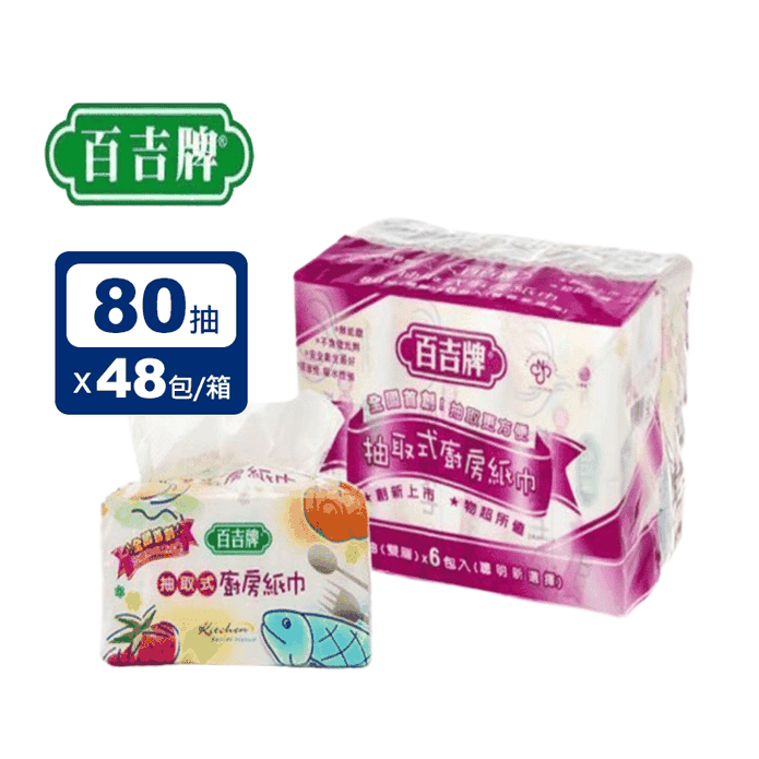 【百吉牌】抽取式廚房紙巾(80抽x6包x8串/箱)