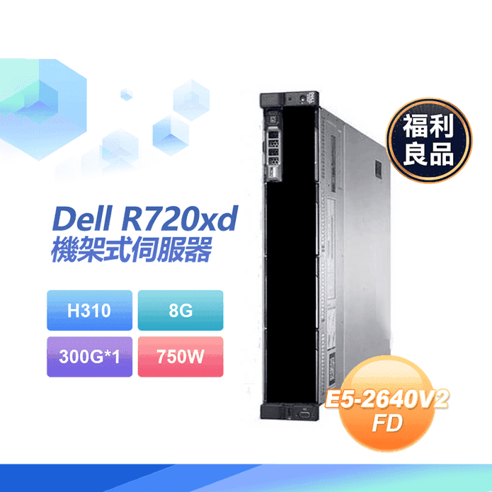 (福利品)【DELL 戴爾】 Dell R720xd 機架式伺服器