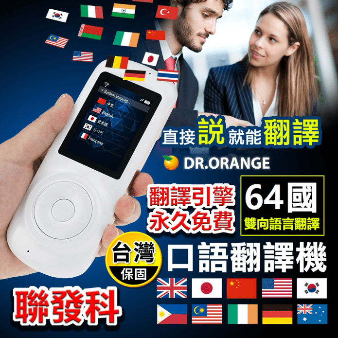 【DR.MANGO 芒果科技】64國wifi版+觸碰口譯翻譯機