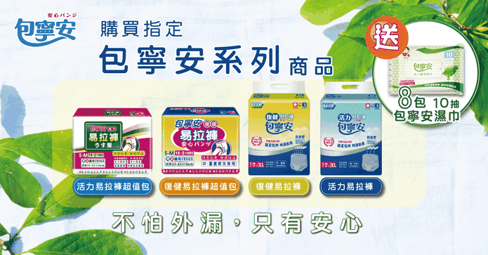 包寧安活力復健易拉褲