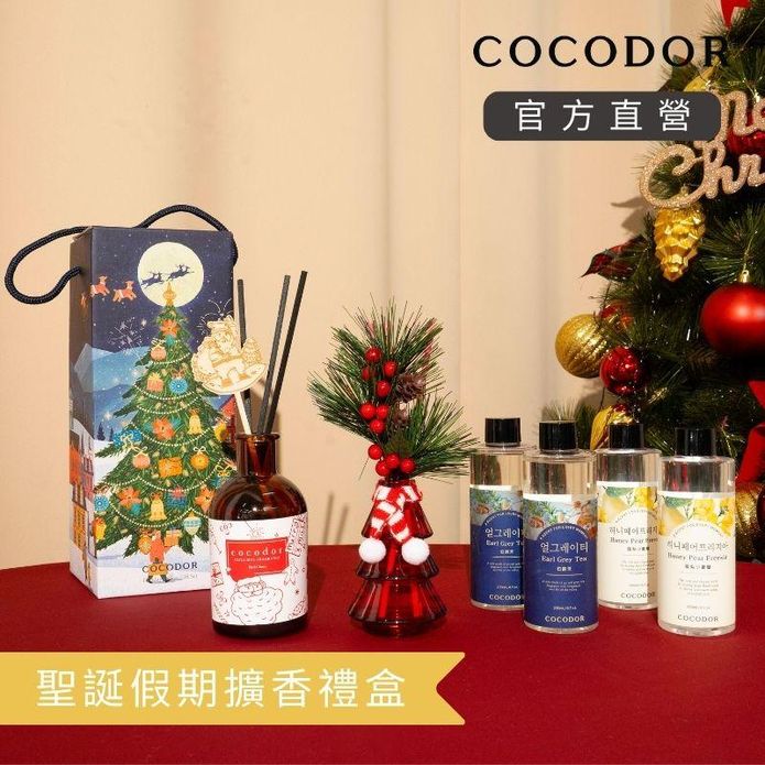 【COCODOR】聖誕假期擴香禮盒800ml(紅款/藍款) 擴箱瓶 聖誕交換禮物