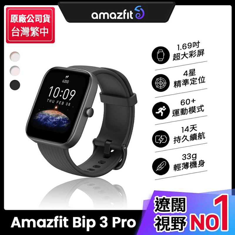 華米 Bip 3 Pro智慧手錶