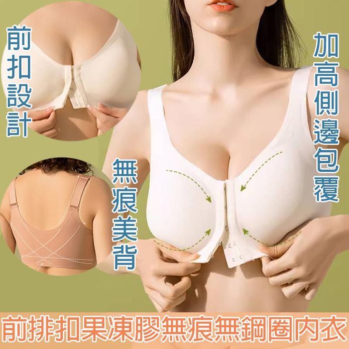 前排扣果凍膠無痕無鋼圈內衣 M-2XL 3色