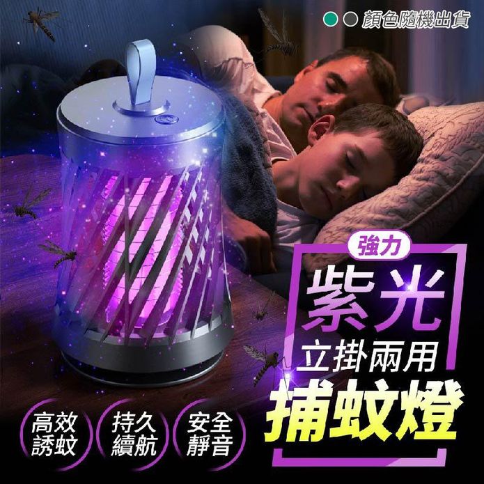 立掛兩用紫光強力 吸入式捕蚊燈