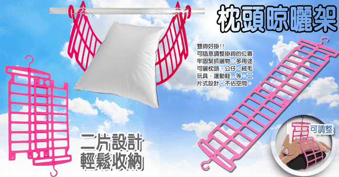 MIT 枕頭收納晾曬夾