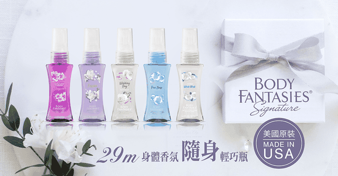 Body Fantasie香氛噴霧