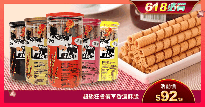 黑師傅經典香濃捲心酥