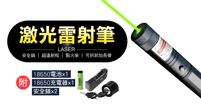 Laser激光雷射筆含電池
