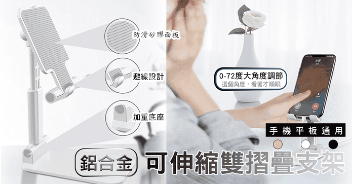 鋁合金可伸縮雙摺疊支架