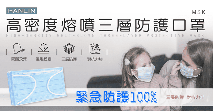 高密度熔噴三層防護口罩