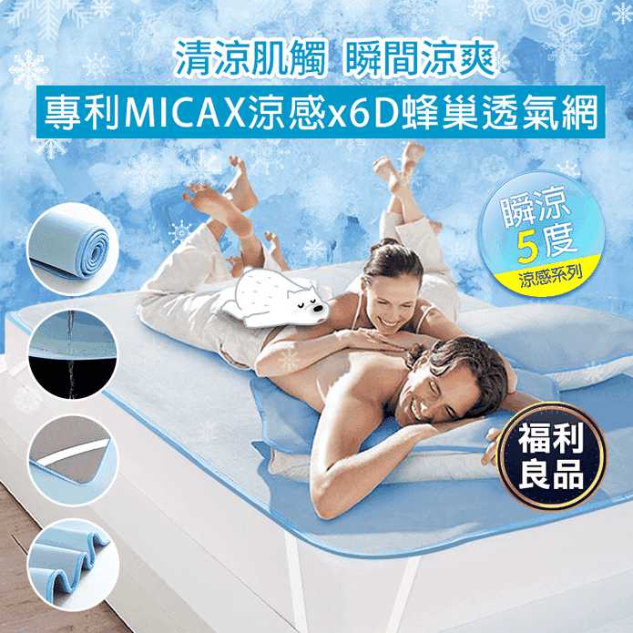 6D立體透氣涼墊水洗床墊
