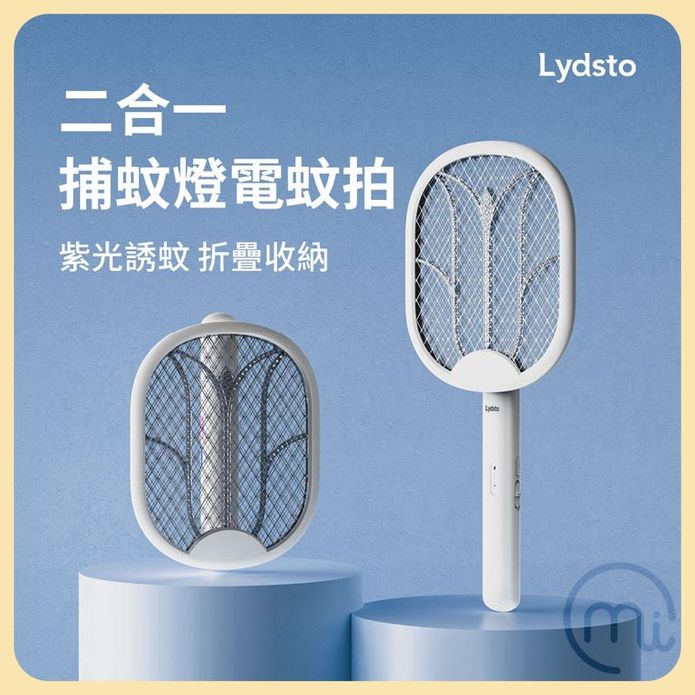 【Lydsto】二合一充電折疊式捕蚊燈電蚊拍