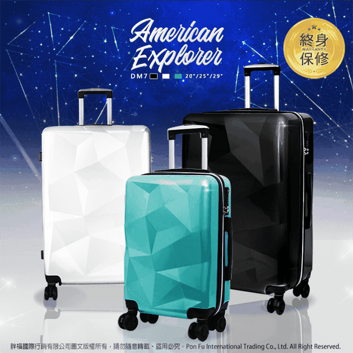 美國探險家行李箱任選