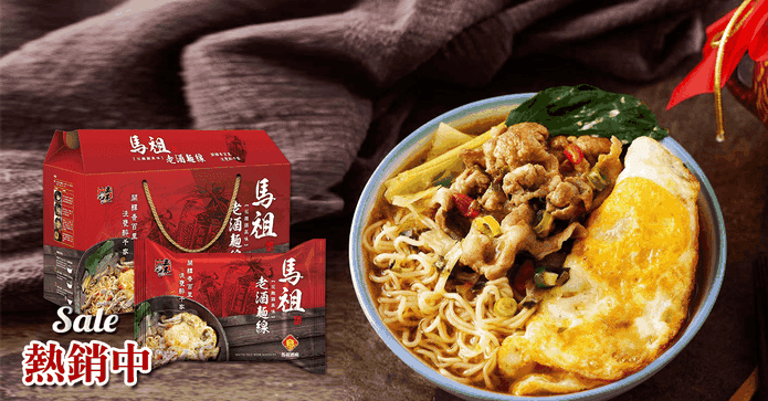 五木馬祖老酒麵線禮盒