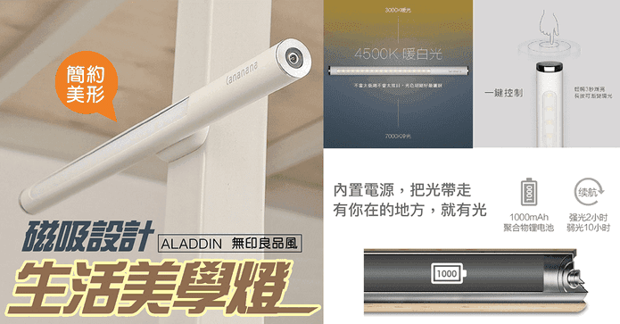 阿拉丁磁吸充電檯燈